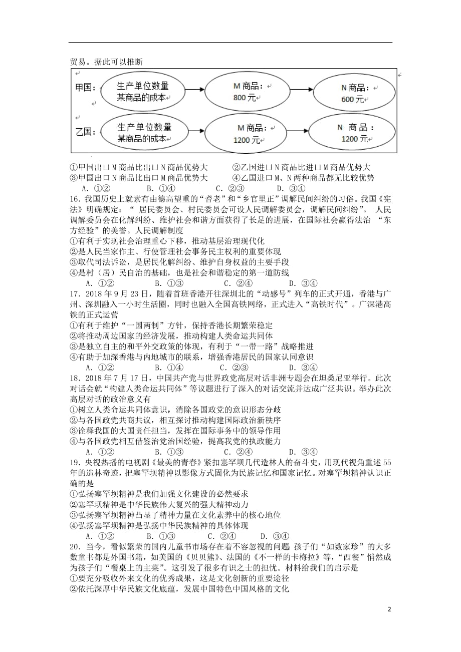 广东省惠州市2019届高三政治第二次10月调研试题201810310239_第2页