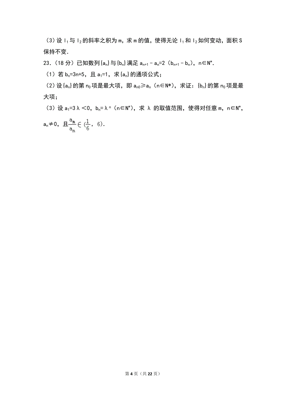 2015年上海市高考数学试卷（文科）_第4页