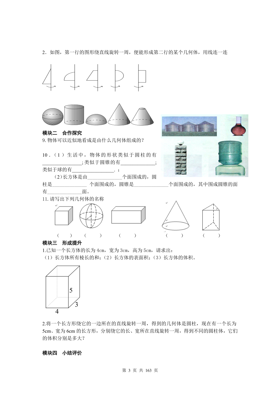 精品2016年-2017年北师大版七年级数学上册全册导学案教案_第3页