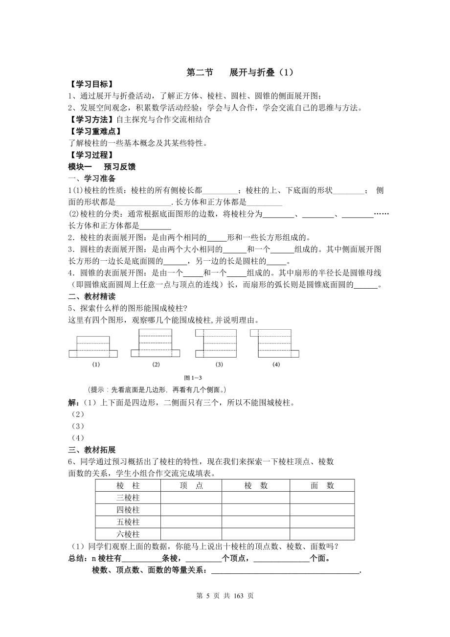 精品2016年-2017年北师大版七年级数学上册全册导学案教案_第5页