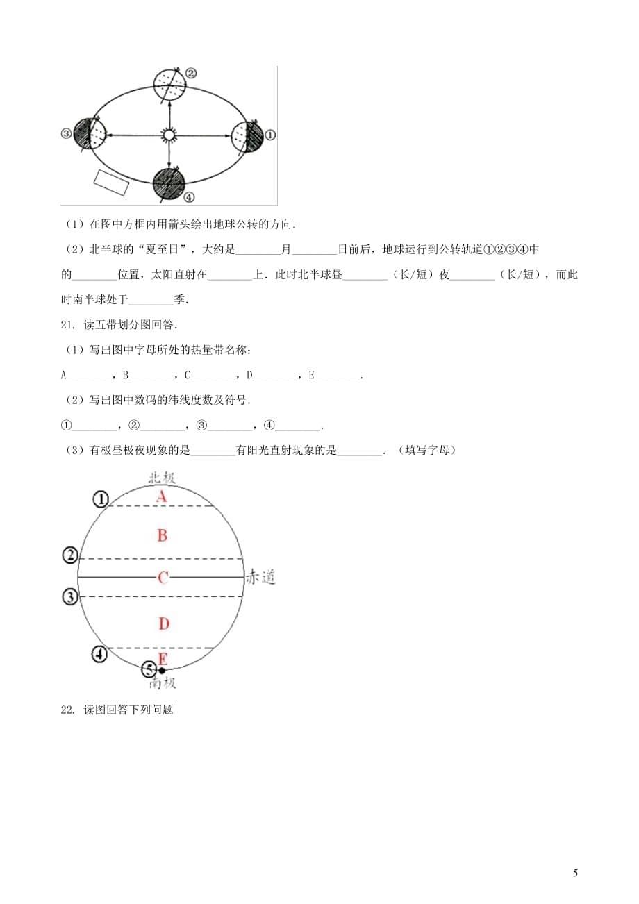 2019年中考地理地球的运动复习题（无答案）_第5页