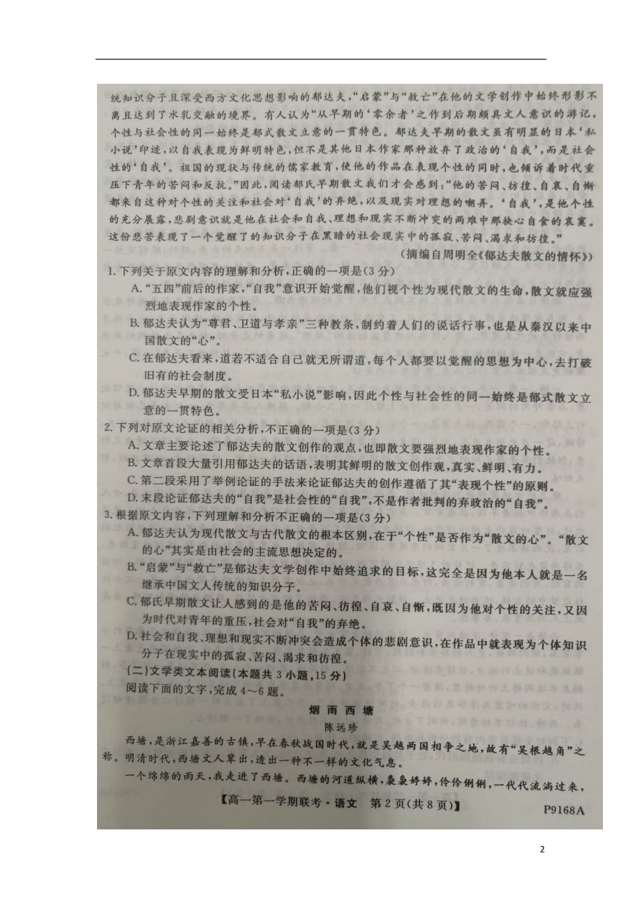 安徽省宣城市六校2018_2019学年高一语文12月联考试题（扫描版无答案）_第2页