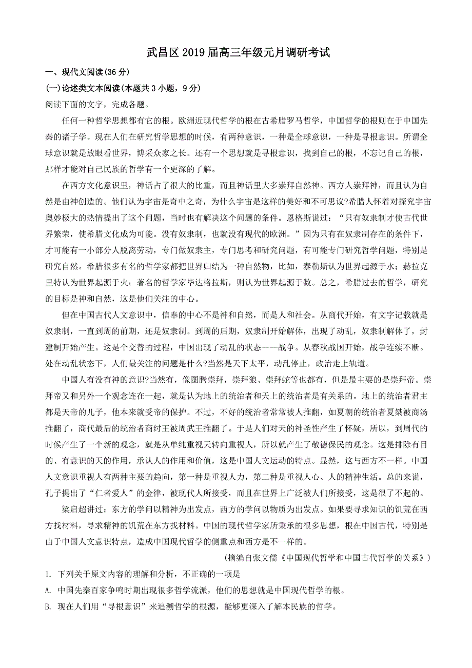 湖北省武汉市武昌区2019届高三元月调研考试语文试题(有答案)_第1页