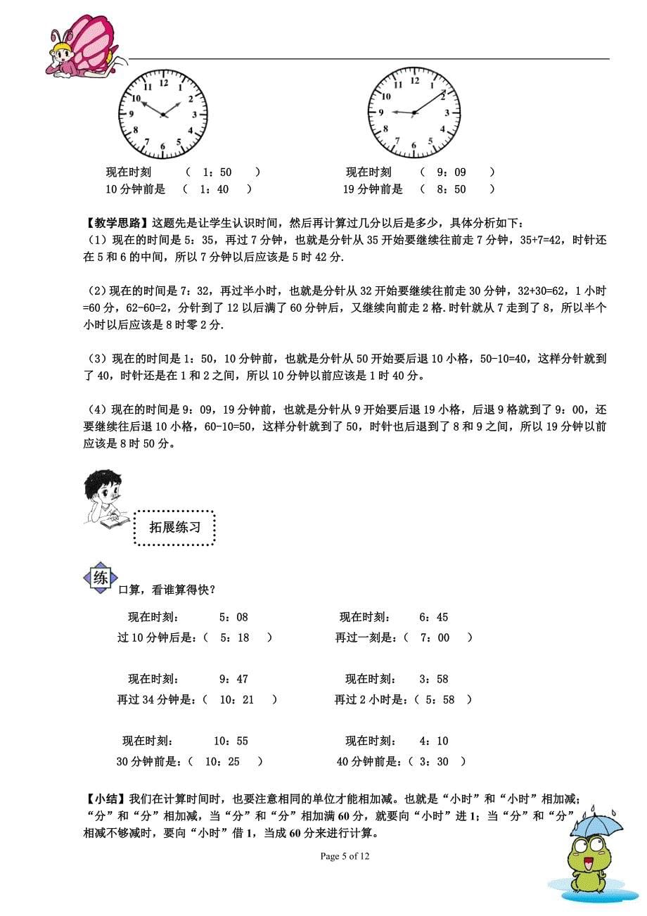 小学奥数钟面上的数学 教师版_第5页