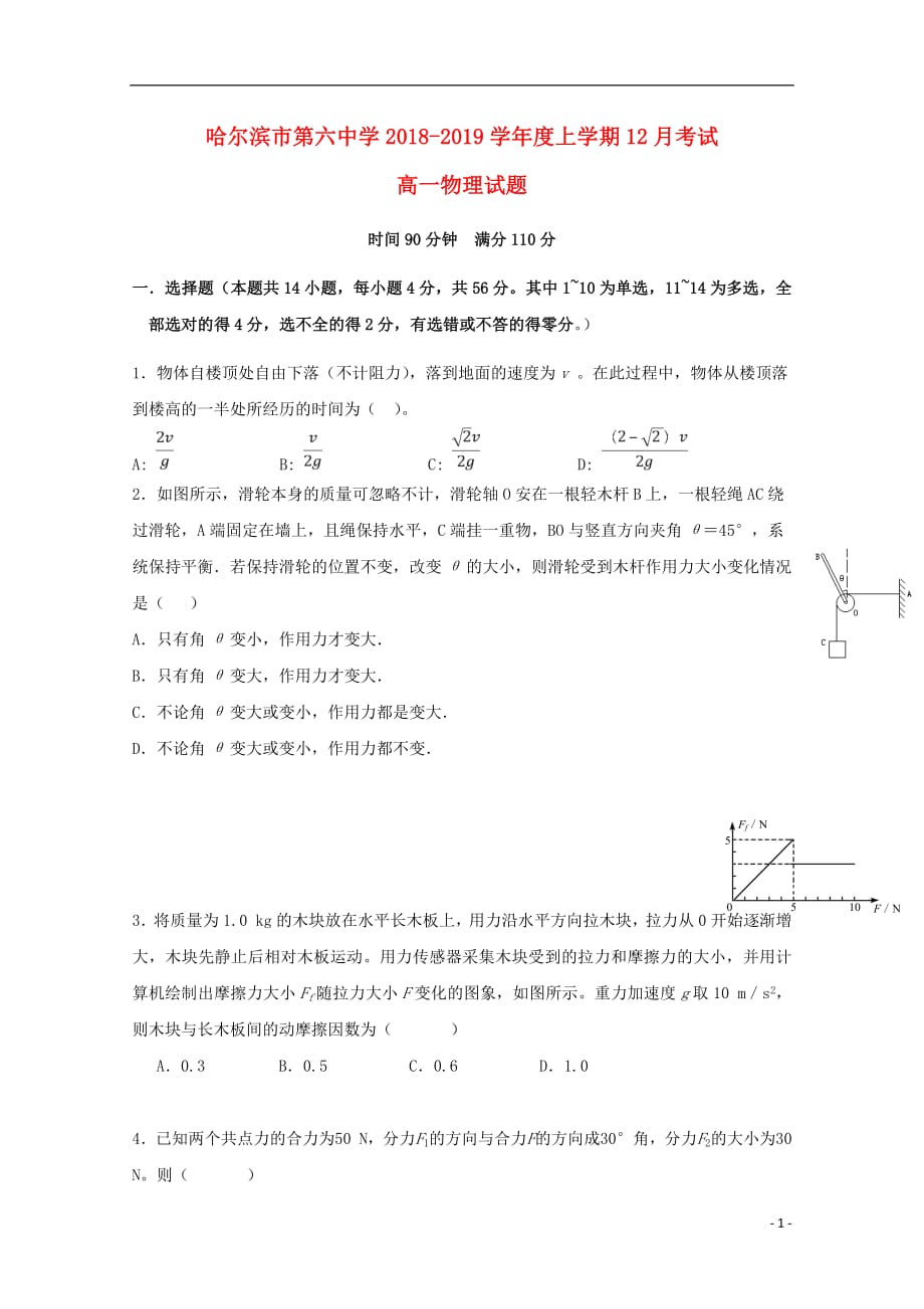 黑龙江省2018_2019学年高一物理12月月考试题_第1页