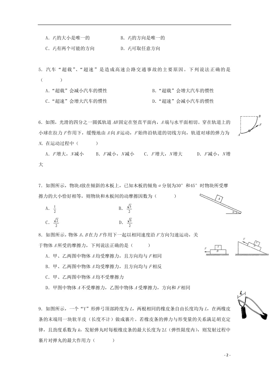 黑龙江省2018_2019学年高一物理12月月考试题_第2页