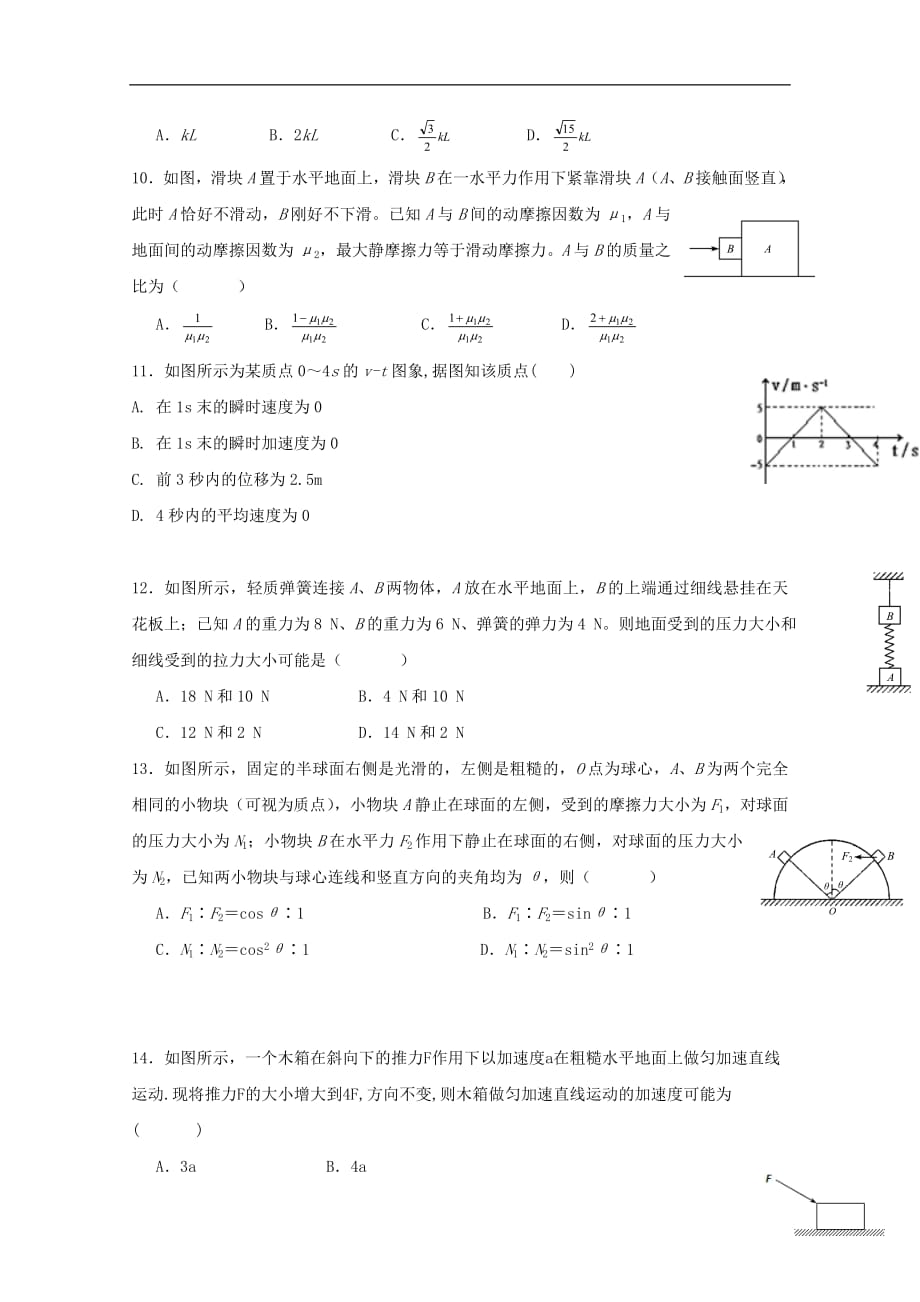 黑龙江省2018_2019学年高一物理12月月考试题_第3页