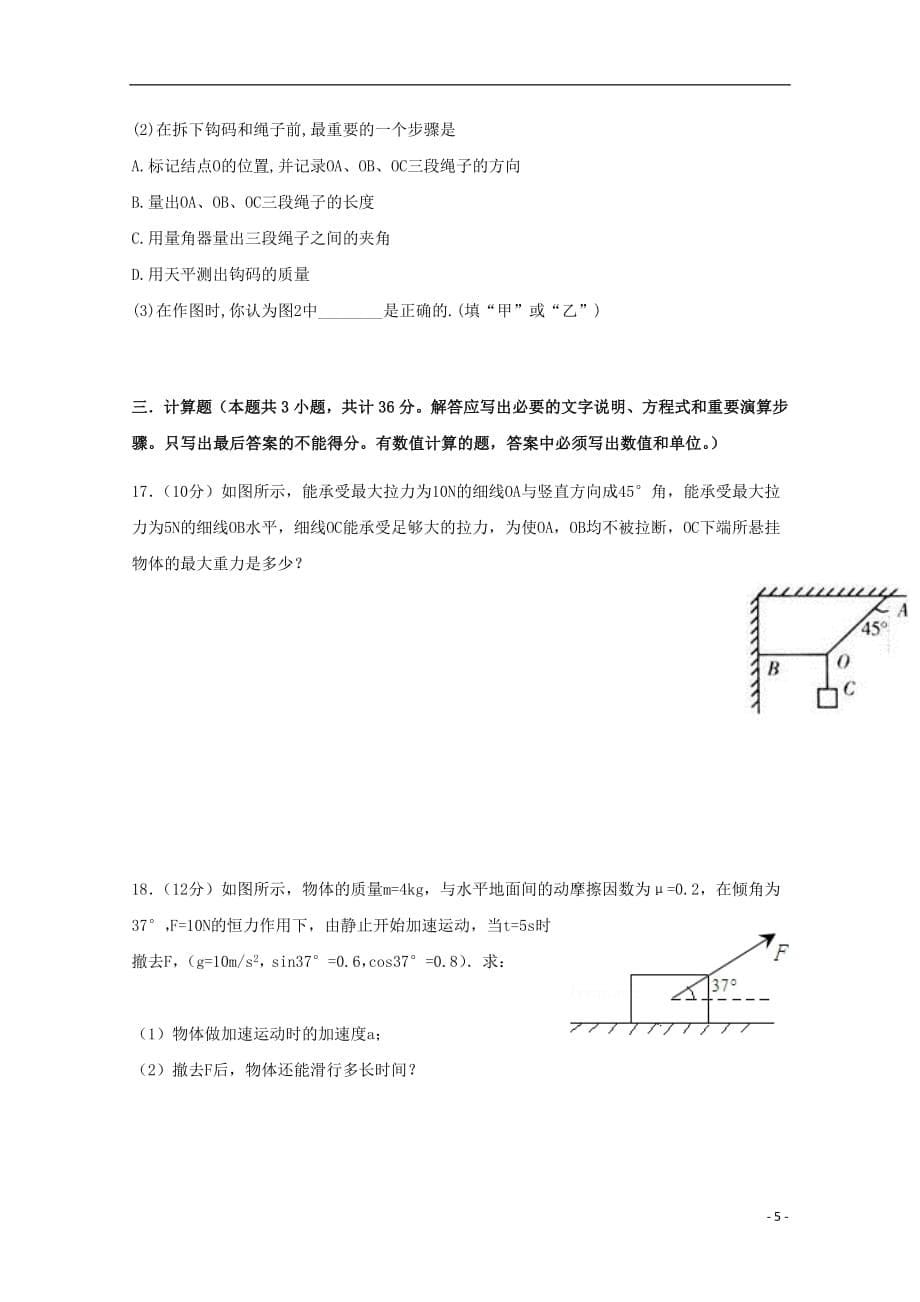 黑龙江省2018_2019学年高一物理12月月考试题_第5页