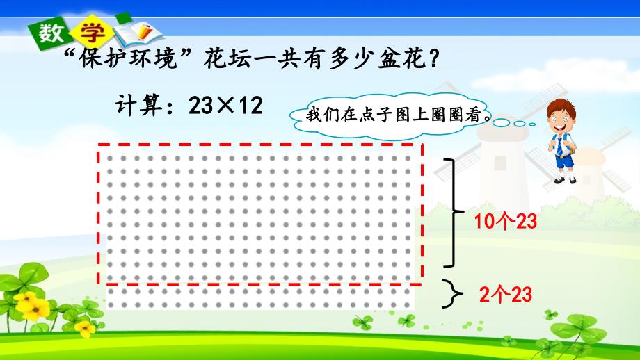 青岛版小学数学（六年制）三年级下册《3.3 两位数乘两位数笔算乘法（不进位）》PPT课件_第4页