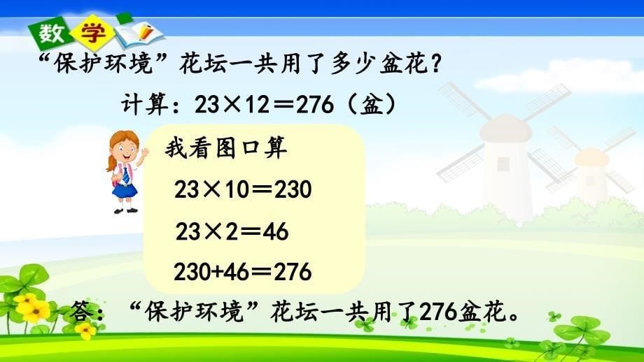 青岛版小学数学（六年制）三年级下册《3.3 两位数乘两位数笔算乘法（不进位）》PPT课件_第5页