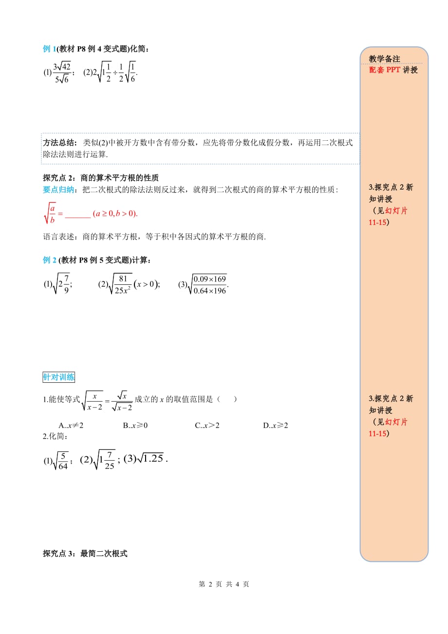 _部审人教版八年级数学下册导学案16.2 第2课时 二次根式的除法_第2页