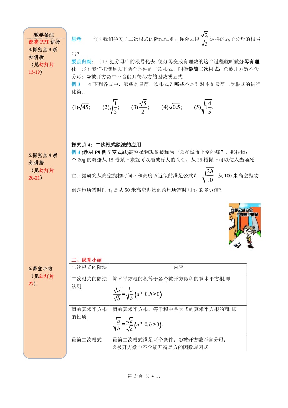 _部审人教版八年级数学下册导学案16.2 第2课时 二次根式的除法_第3页