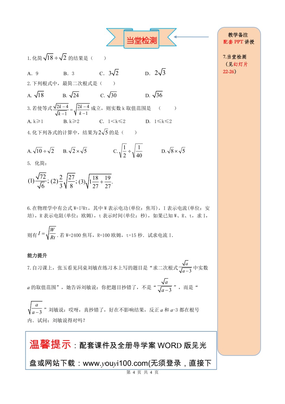 _部审人教版八年级数学下册导学案16.2 第2课时 二次根式的除法_第4页