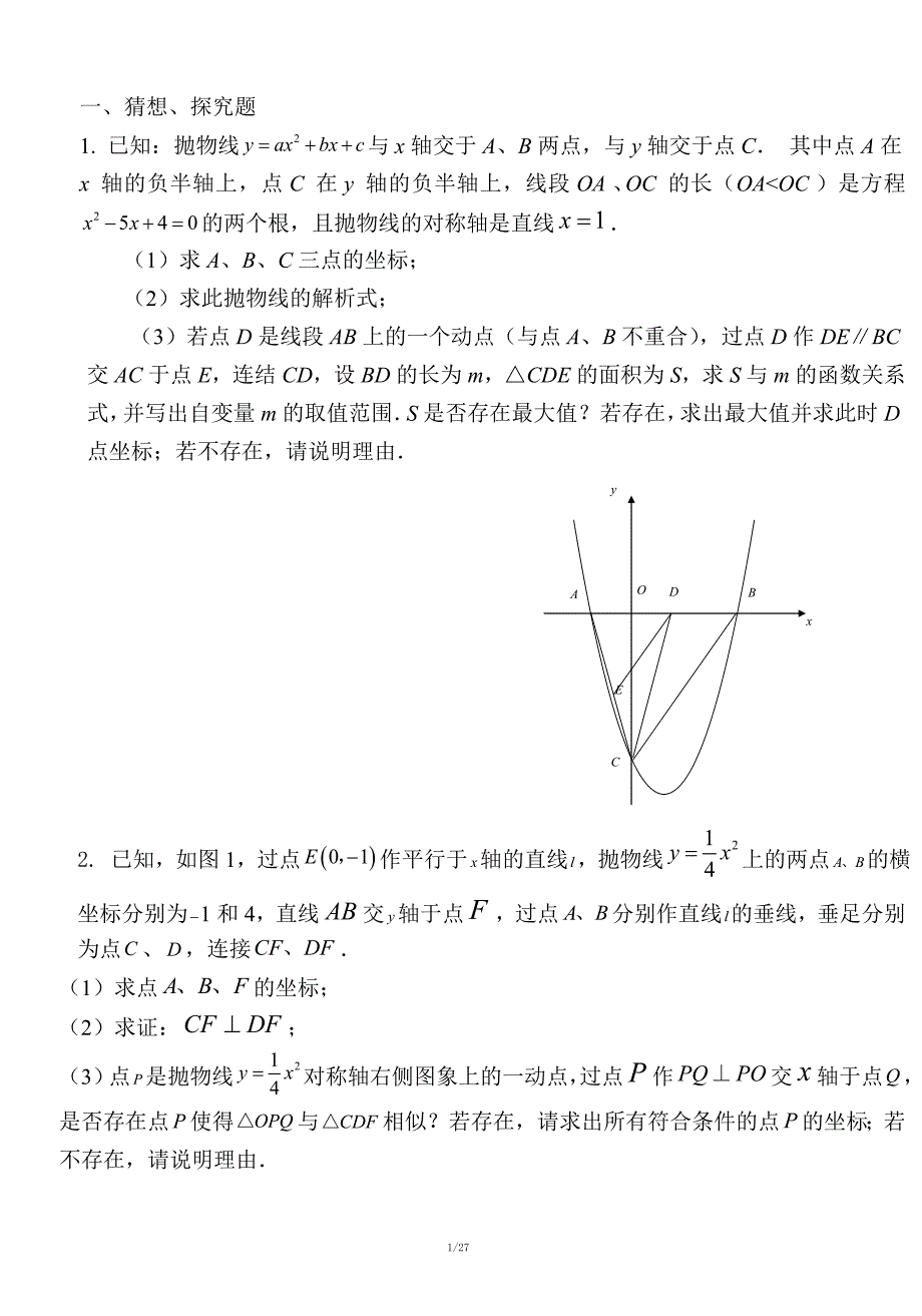 初中数学最全知识点总结+初中数学公式汇总+中考最后压轴题(二次函数、几何图形结合题)_第1页