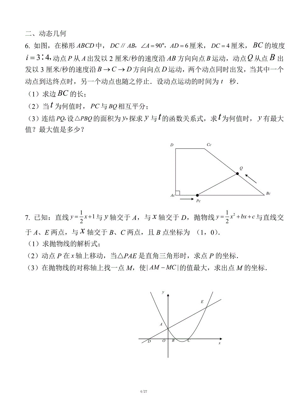 初中数学最全知识点总结+初中数学公式汇总+中考最后压轴题(二次函数、几何图形结合题)_第4页