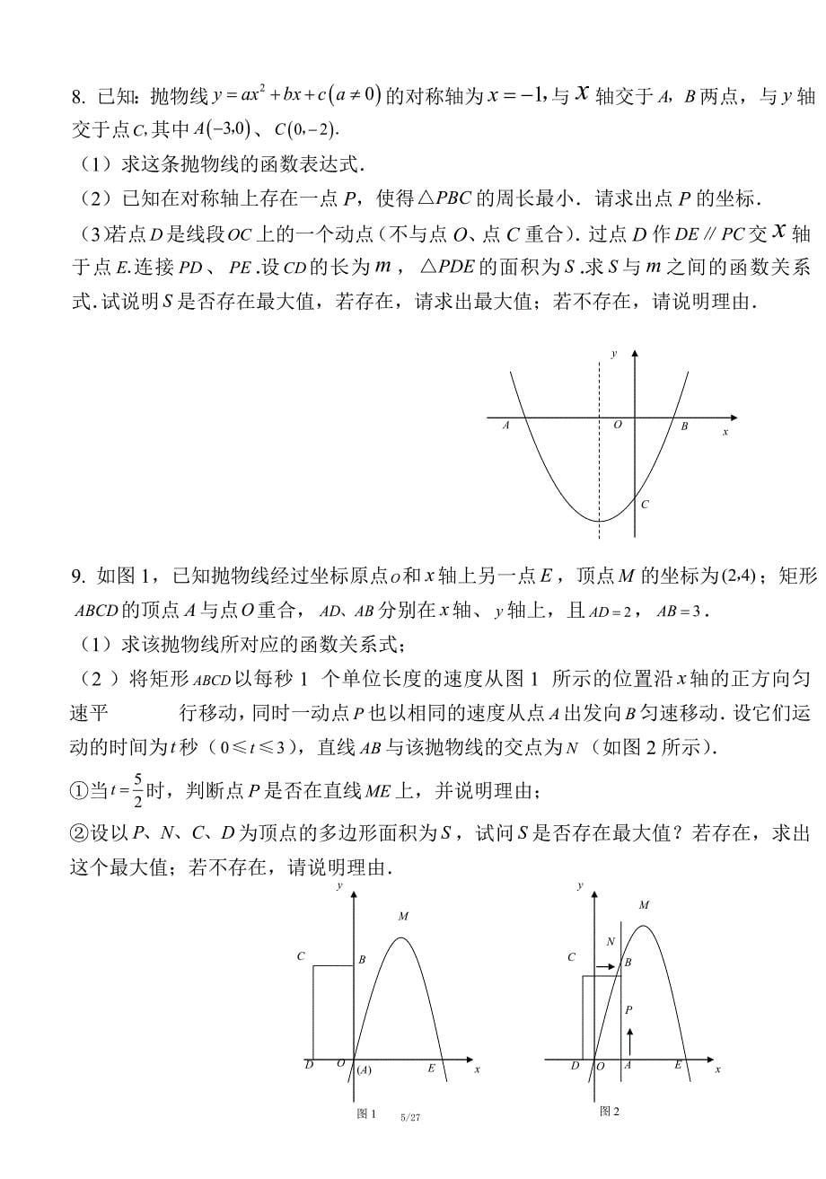 初中数学最全知识点总结+初中数学公式汇总+中考最后压轴题(二次函数、几何图形结合题)_第5页