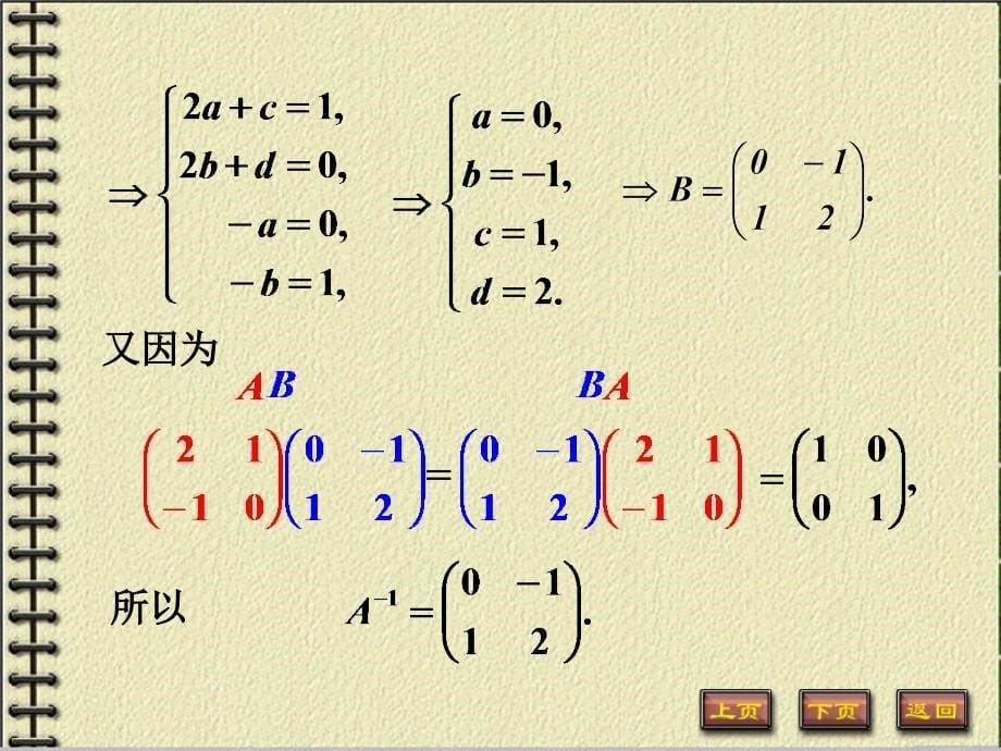 线性代数复旦版231_第5页