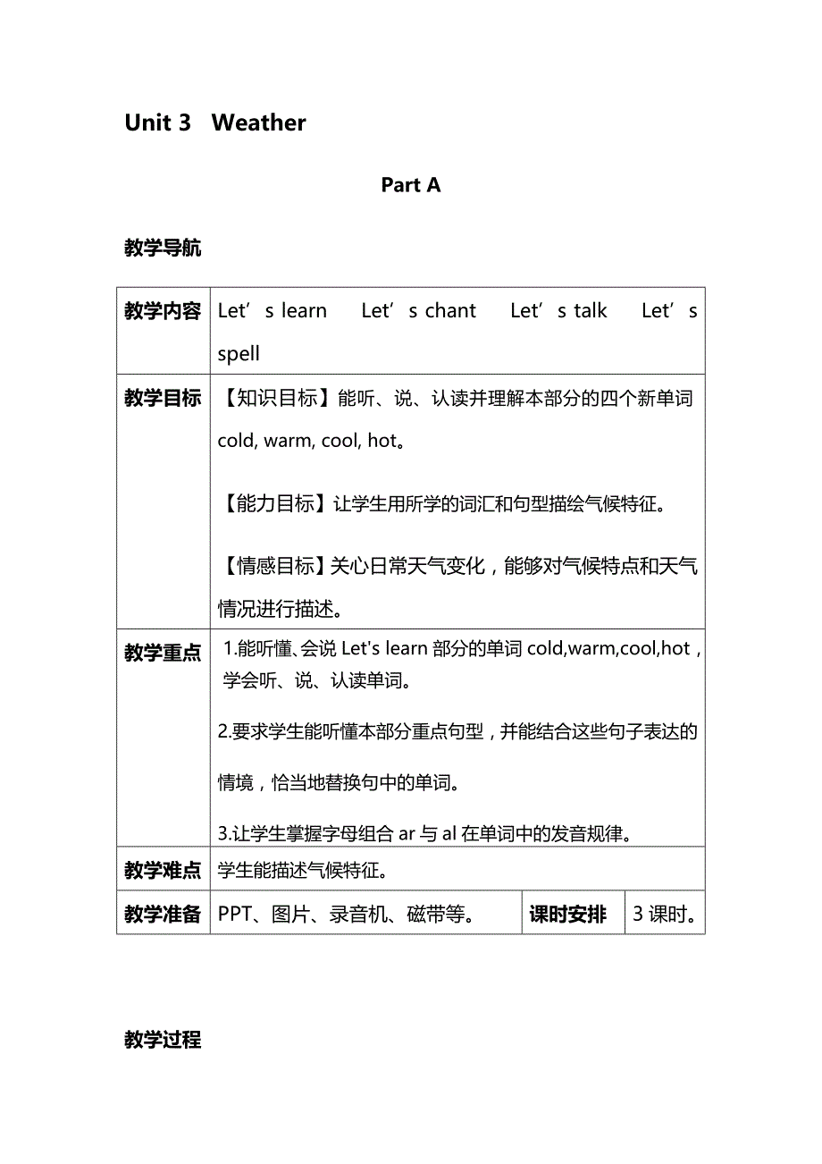 人教pep版小学英语四年级下册Unit 3分课时（1）_第1页