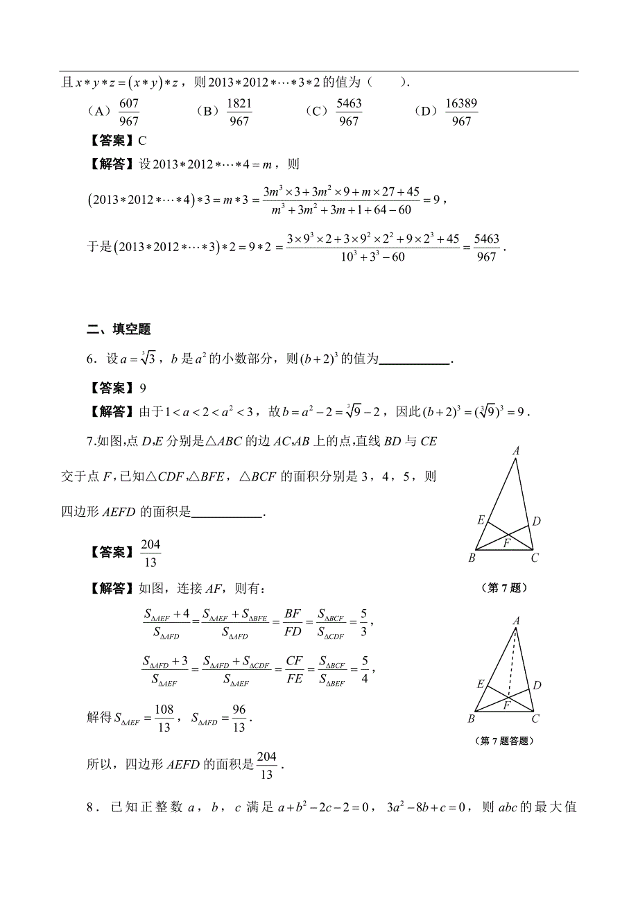 全国数学联赛初中数学试题及答案_第3页