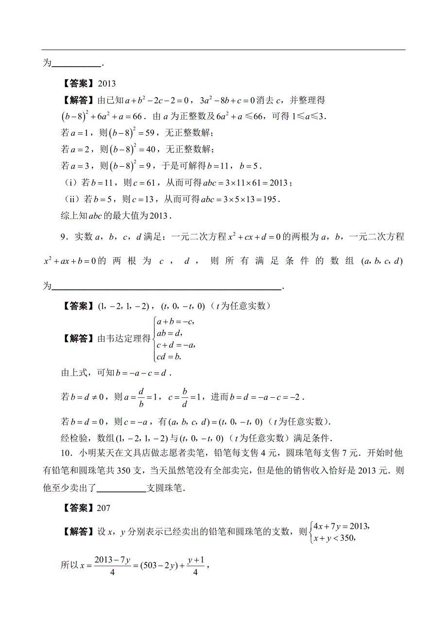 全国数学联赛初中数学试题及答案_第4页