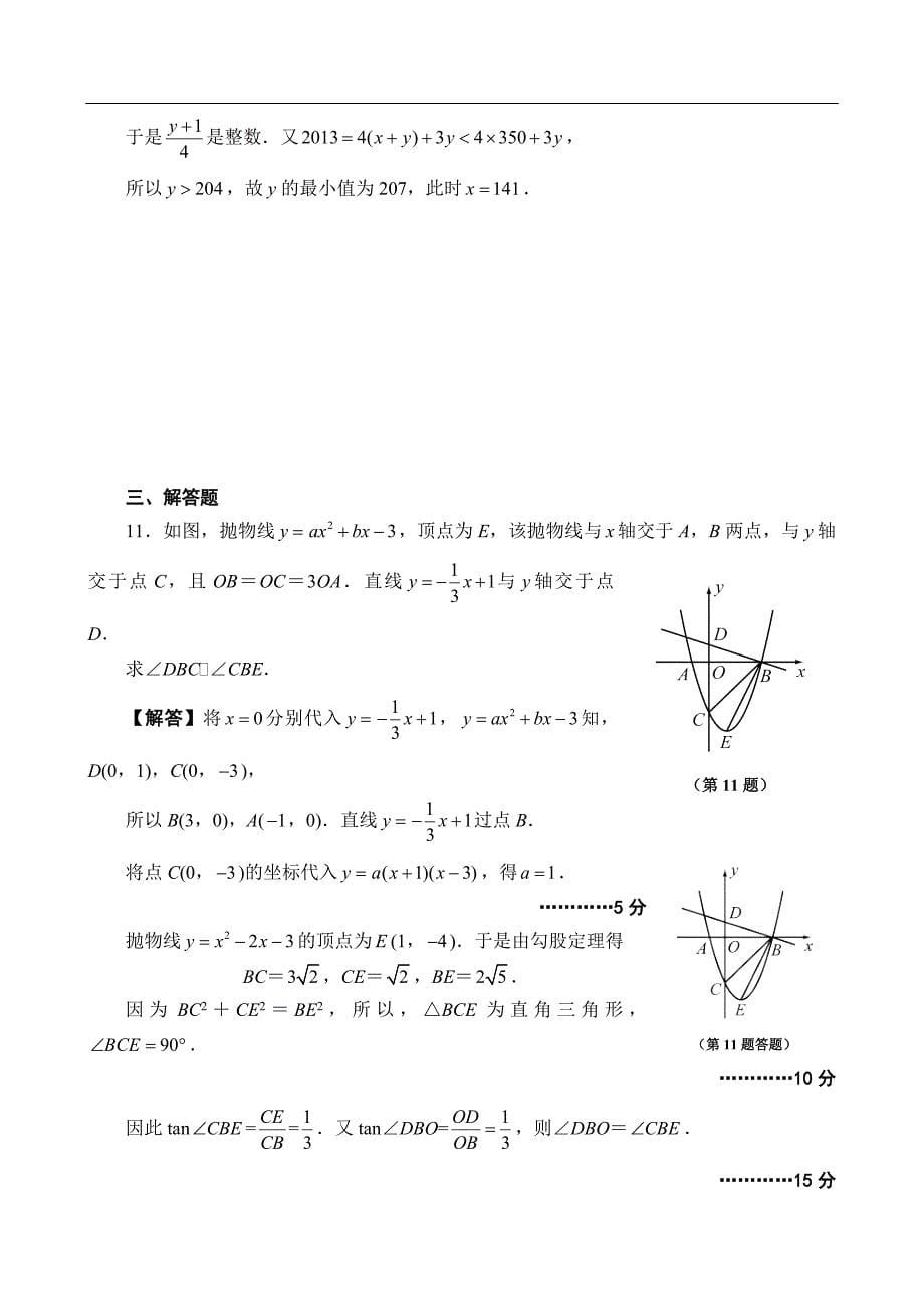 全国数学联赛初中数学试题及答案_第5页