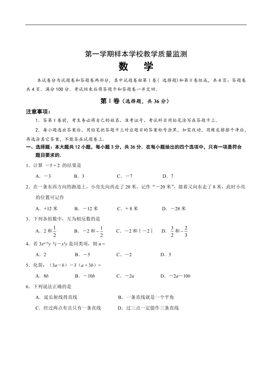 绵阳初一上册数学期末考试(含答案)_第2页