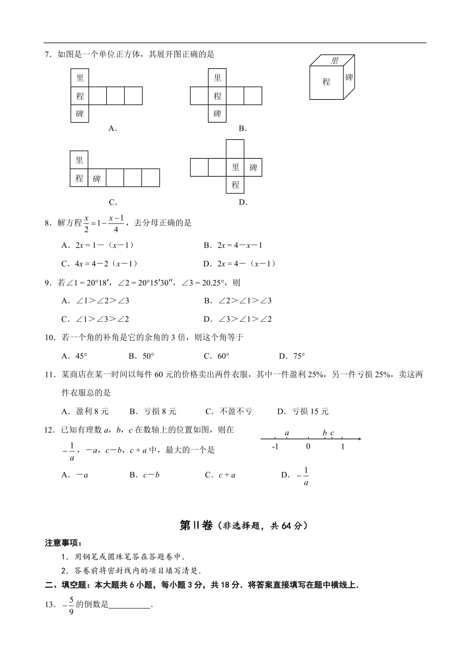 绵阳初一上册数学期末考试(含答案)_第3页