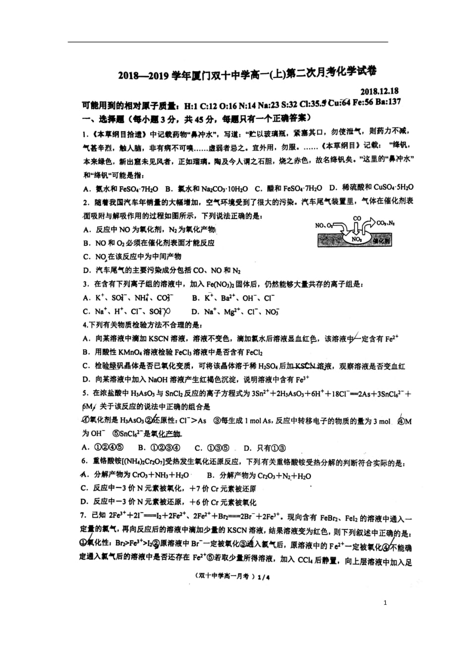 福建省2018_2019学年高一化学上学期第二次（12月）月考试题（扫描版无答案）_第1页