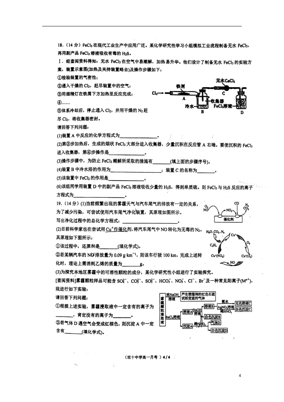 福建省2018_2019学年高一化学上学期第二次（12月）月考试题（扫描版无答案）_第4页