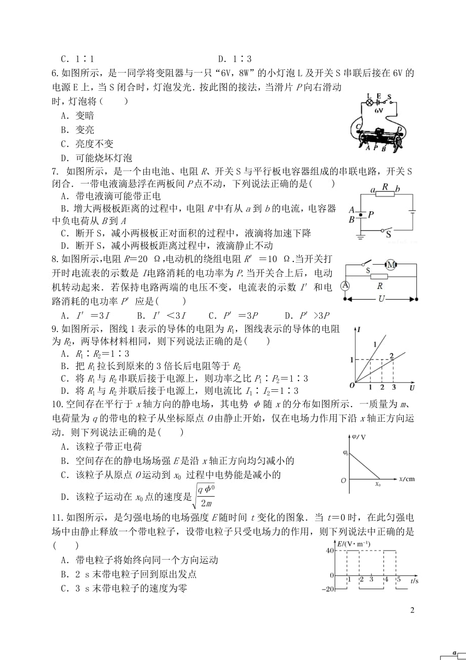 河北省2018_2019学年高二物理上学期10月月考试题2019010802108_第2页