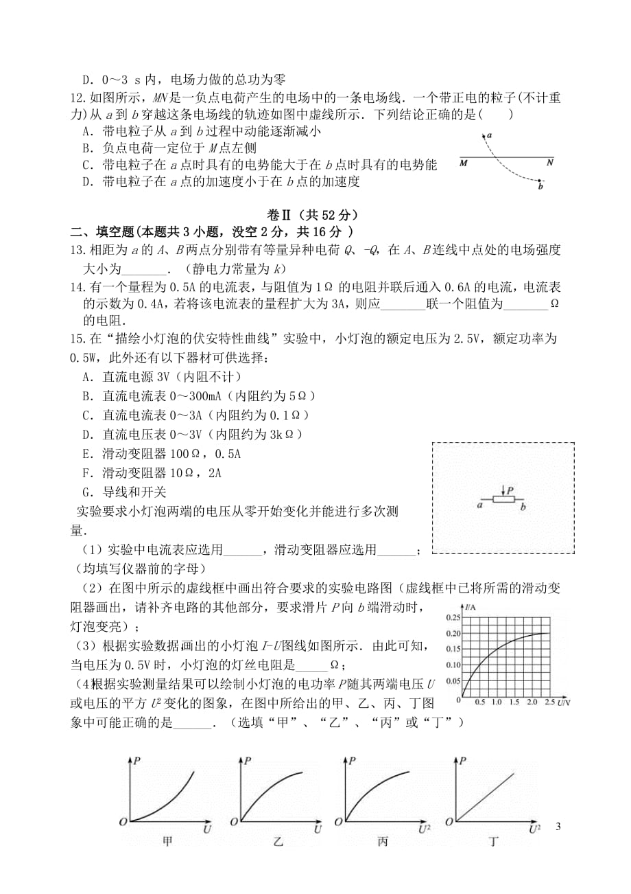 河北省2018_2019学年高二物理上学期10月月考试题2019010802108_第3页