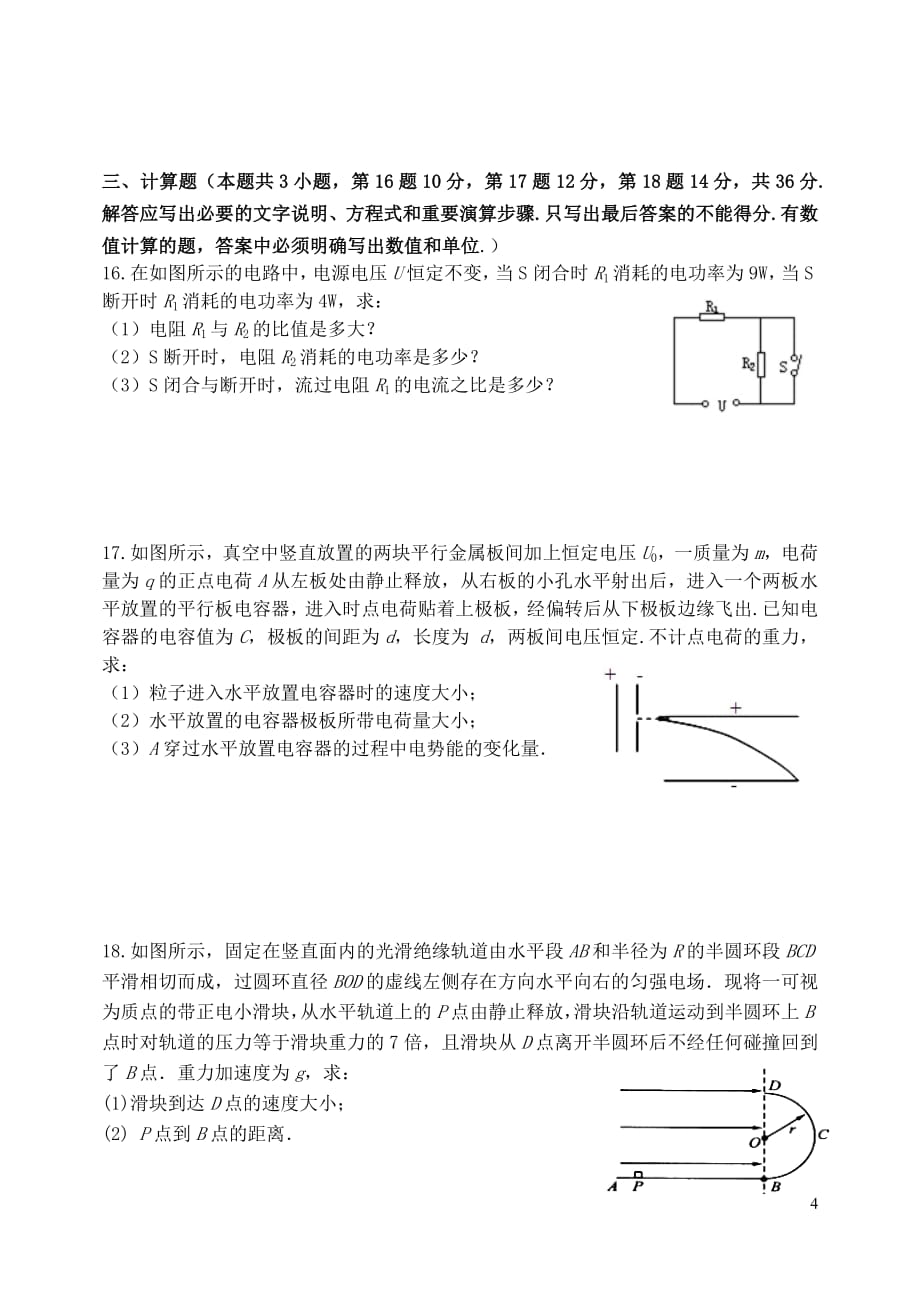 河北省2018_2019学年高二物理上学期10月月考试题2019010802108_第4页