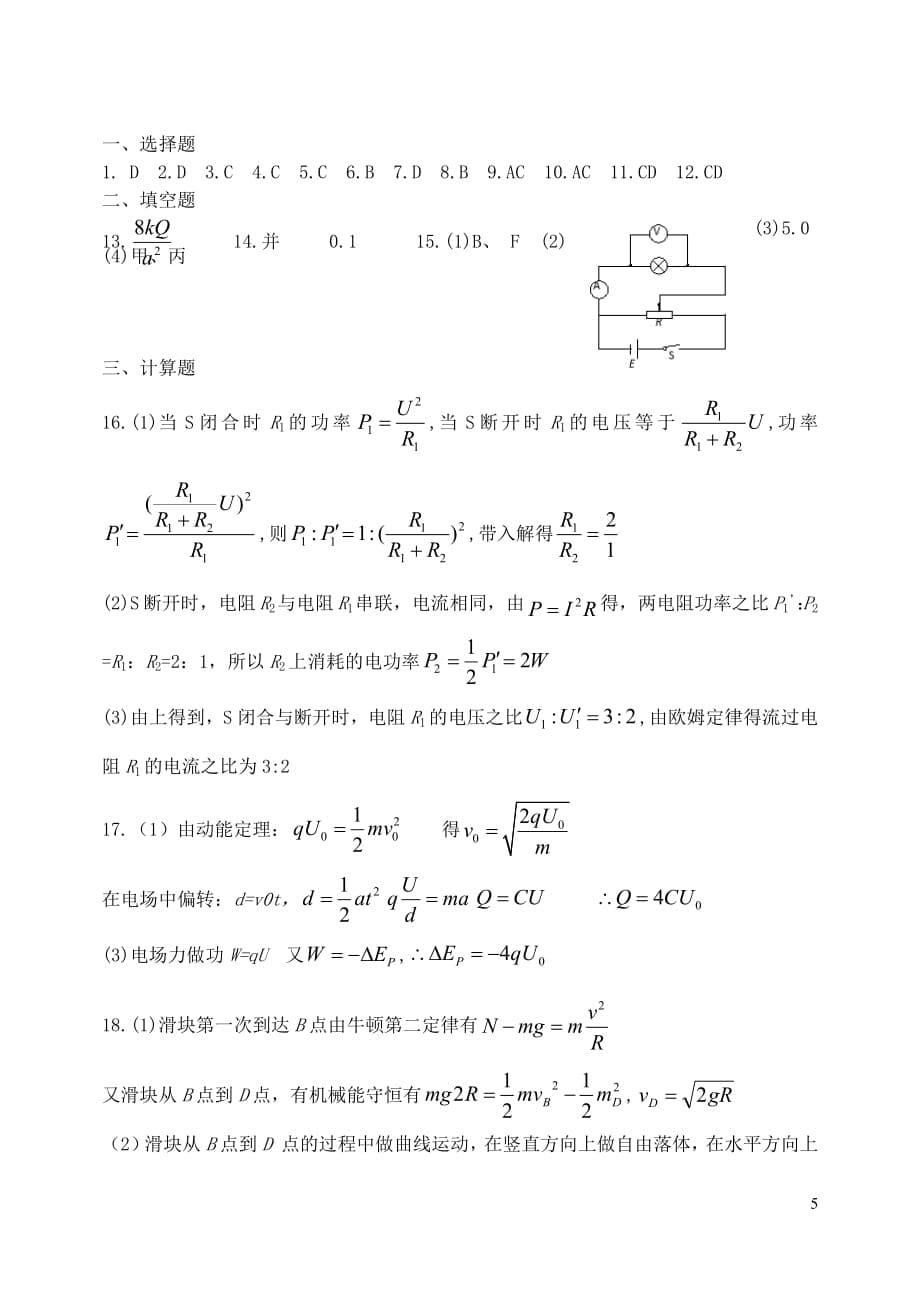 河北省2018_2019学年高二物理上学期10月月考试题2019010802108_第5页