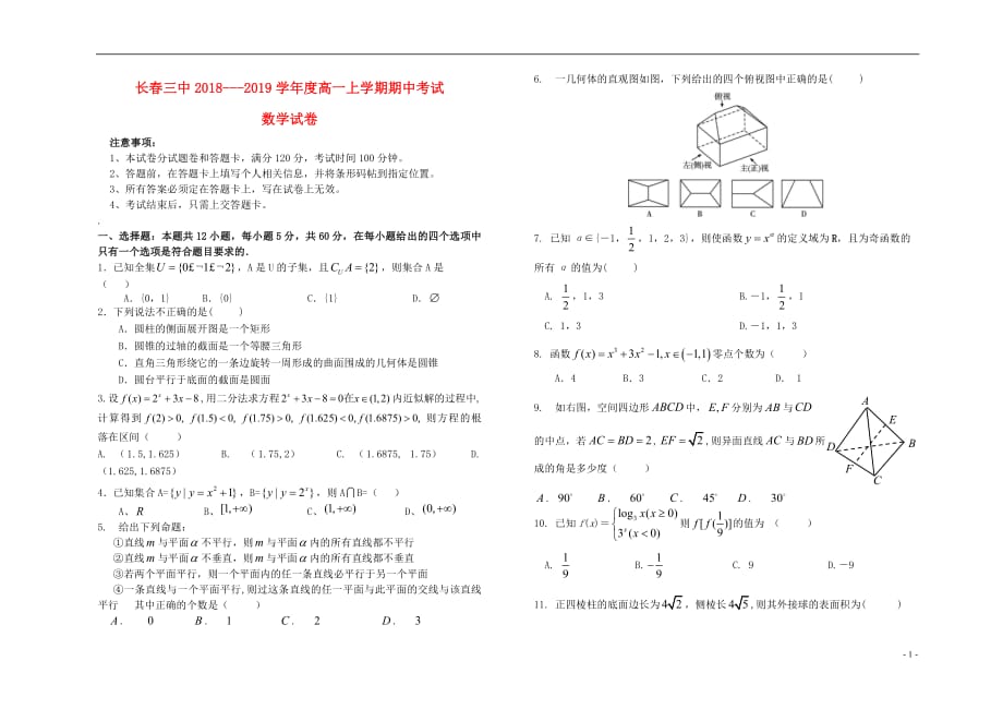 吉林省长春2018_2019学年高一数学上学期期中试题201905140279_第1页