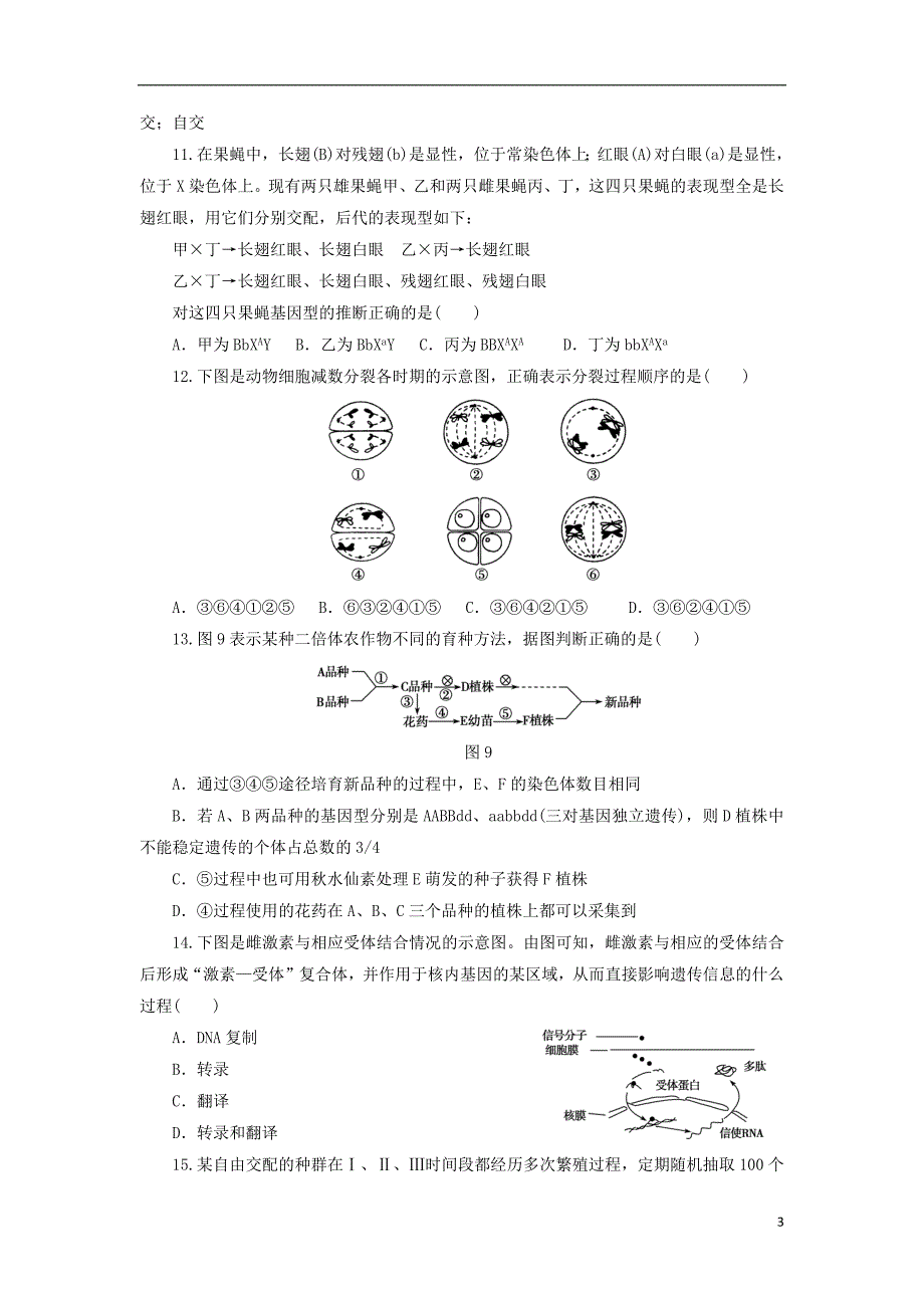 广西贵港市覃塘高级中学2018_2019学年高二生物12月月考试题201901300151_第3页