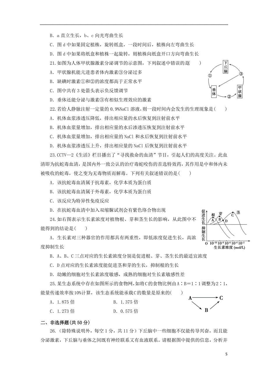 广西贵港市覃塘高级中学2018_2019学年高二生物12月月考试题201901300151_第5页