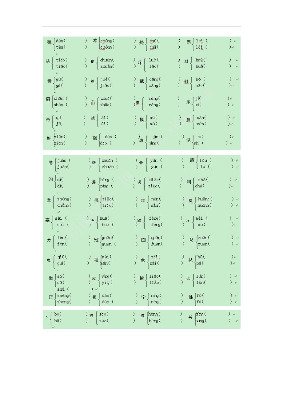 语文S版五年级语文上册期末字词总复习题_第2页