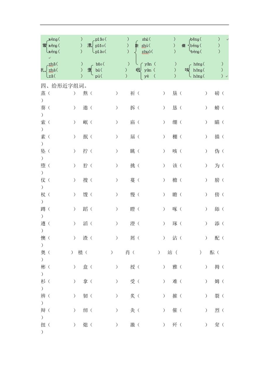 语文S版五年级语文上册期末字词总复习题_第3页