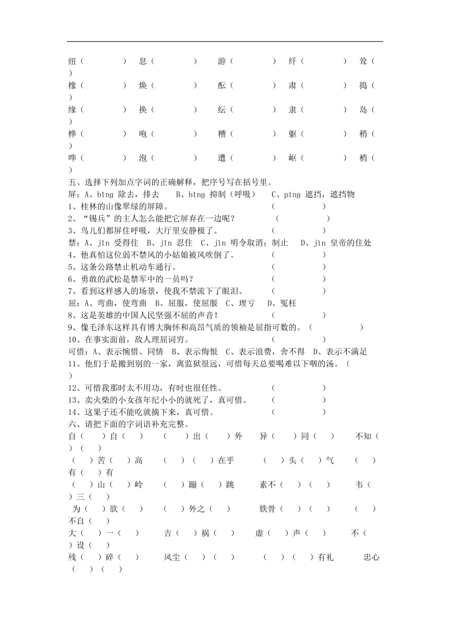 语文S版五年级语文上册期末字词总复习题_第4页