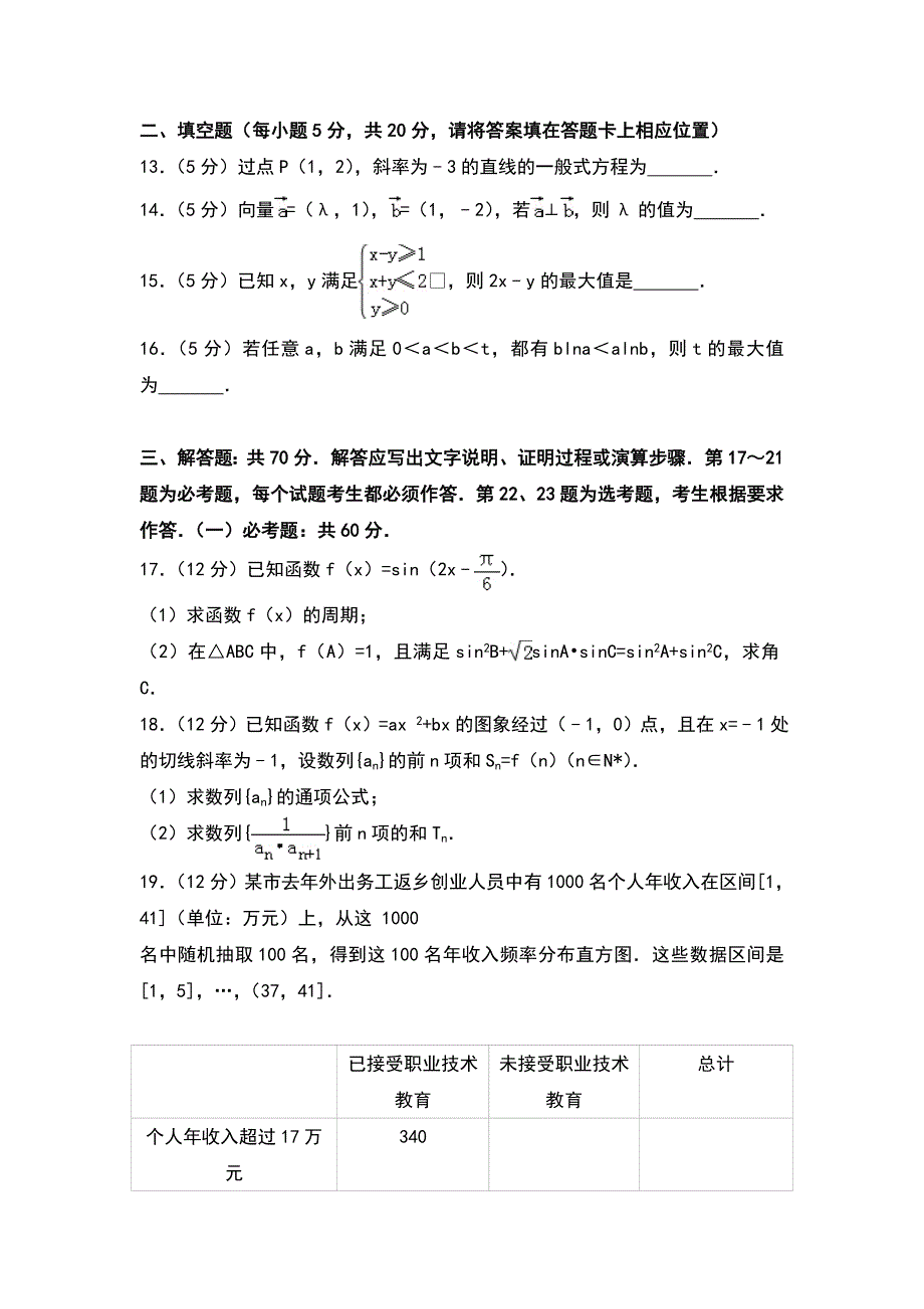 2018年四川省达州市高考数学一诊试卷（文科）_第3页
