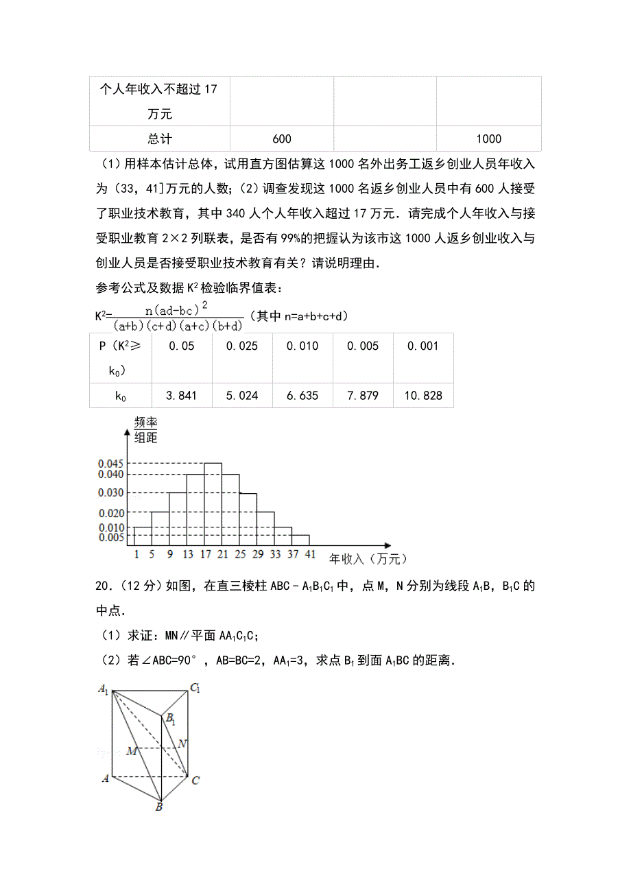 2018年四川省达州市高考数学一诊试卷（文科）_第4页