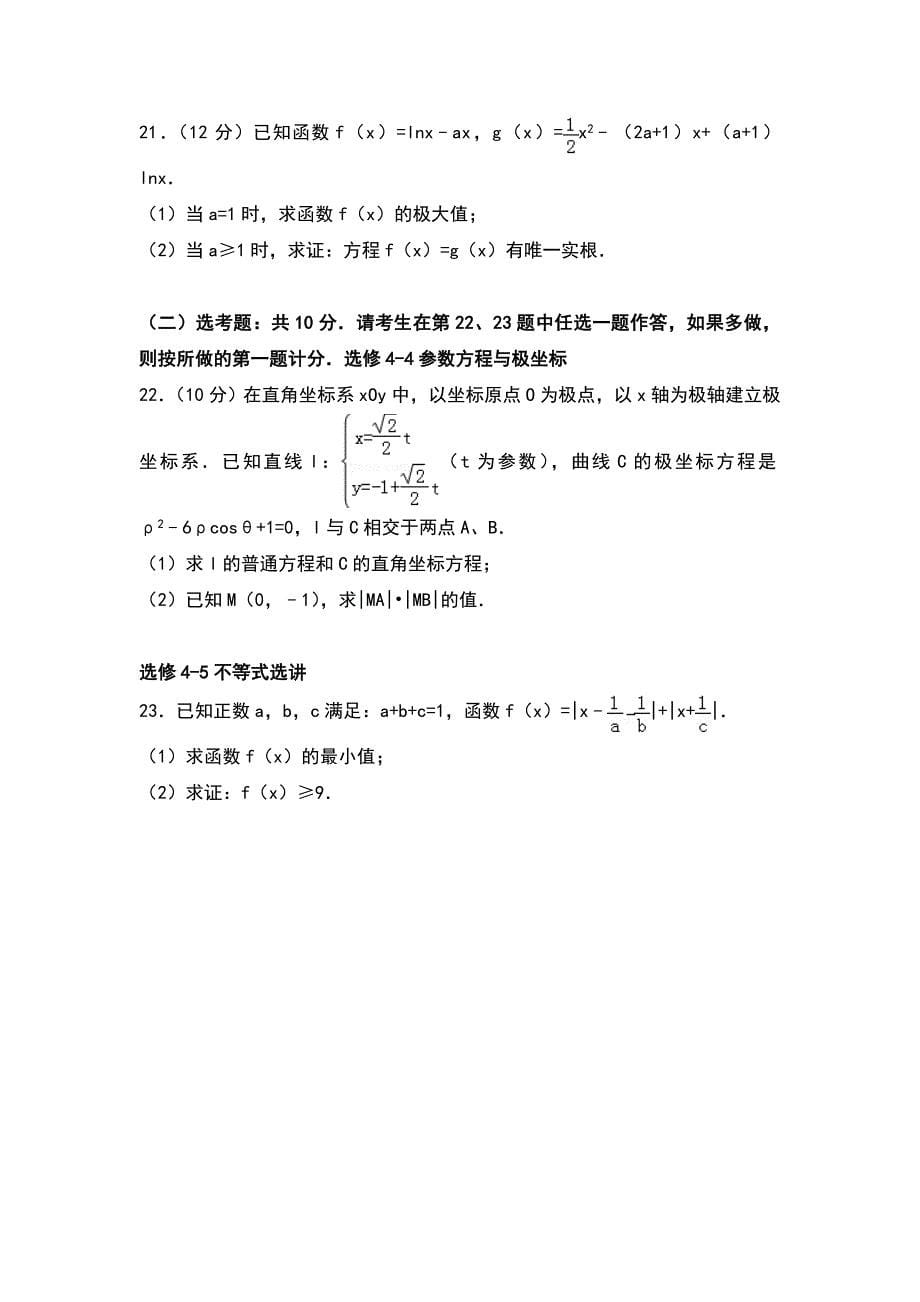 2018年四川省达州市高考数学一诊试卷（文科）_第5页