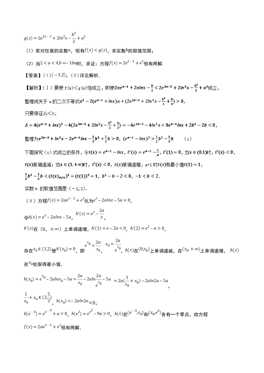 专题07+用好导数、“三招”破解不等式恒成立问题（第一篇）-2019年高考数学压轴题命题区间探究与突破_第3页