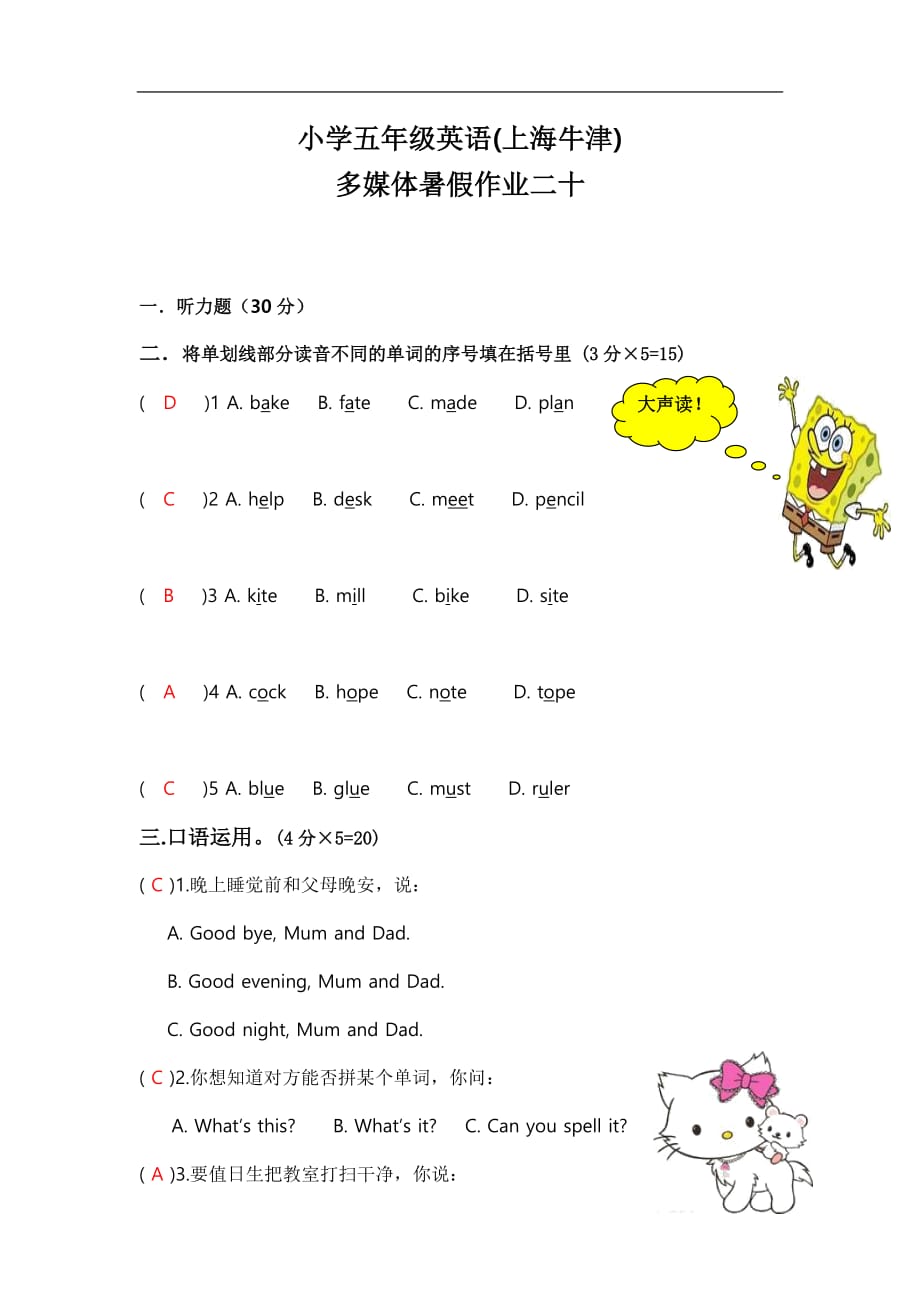 五年级下英语暑假作业快乐练习20上海牛津版_第1页