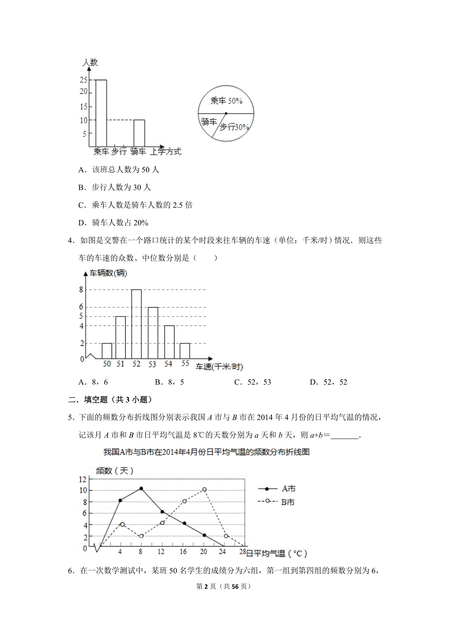 人教版初中数学七年级下册《第10章 数据的收集、整理与描述：10.2 直方图》同步练习卷2020.2_第2页