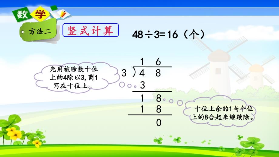 北师大版小学数学三年级下册《1.2 分橘子》PPT课件_第4页