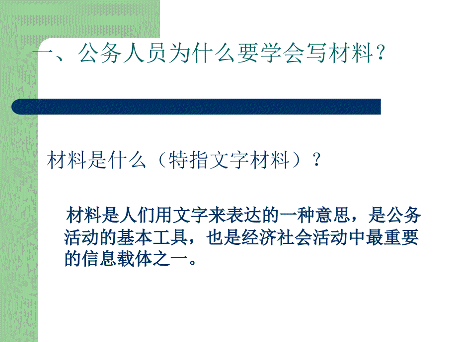 怎样才能写好材料资料_第3页