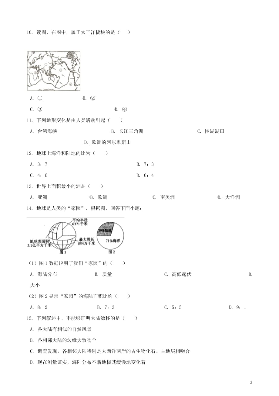 2019年中考地理陆地和海洋复习题（无答案_第2页