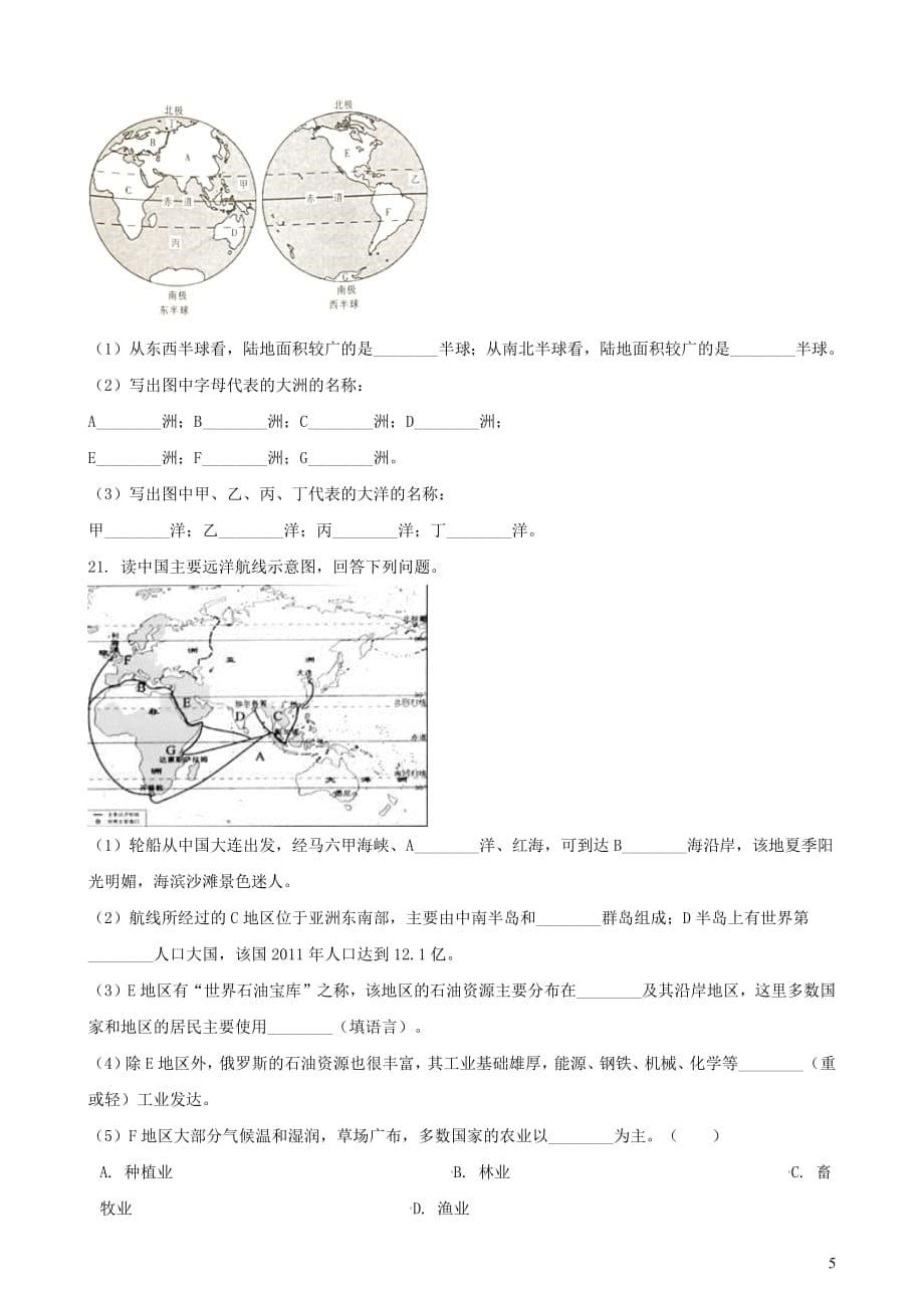 2019年中考地理陆地和海洋复习题（无答案_第5页