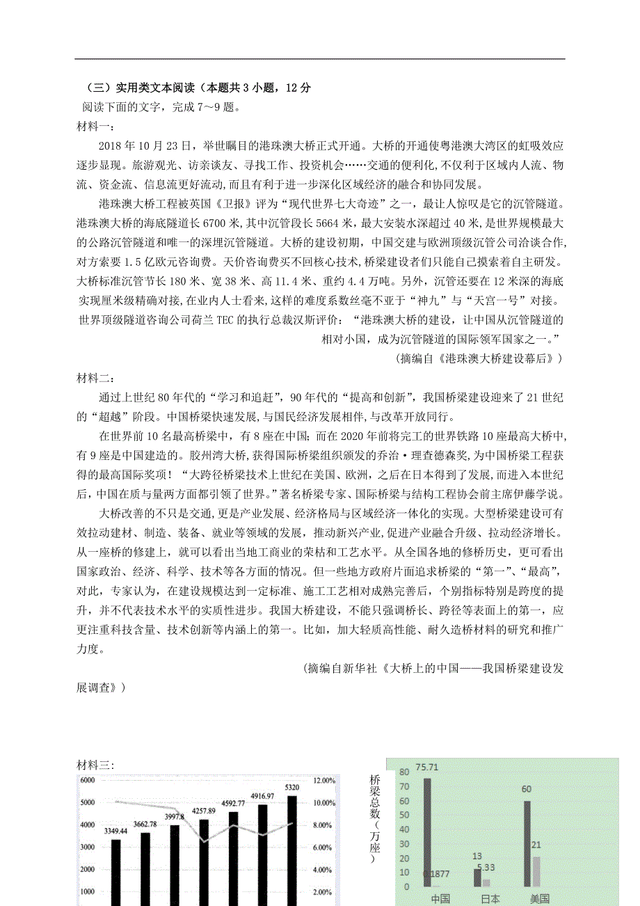 安徽省阜阳市第三中学2018_2019学年高一语文竞培中心12月月考试题20190103029_第4页